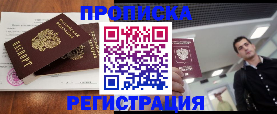прописка штамп в Новоульяновске